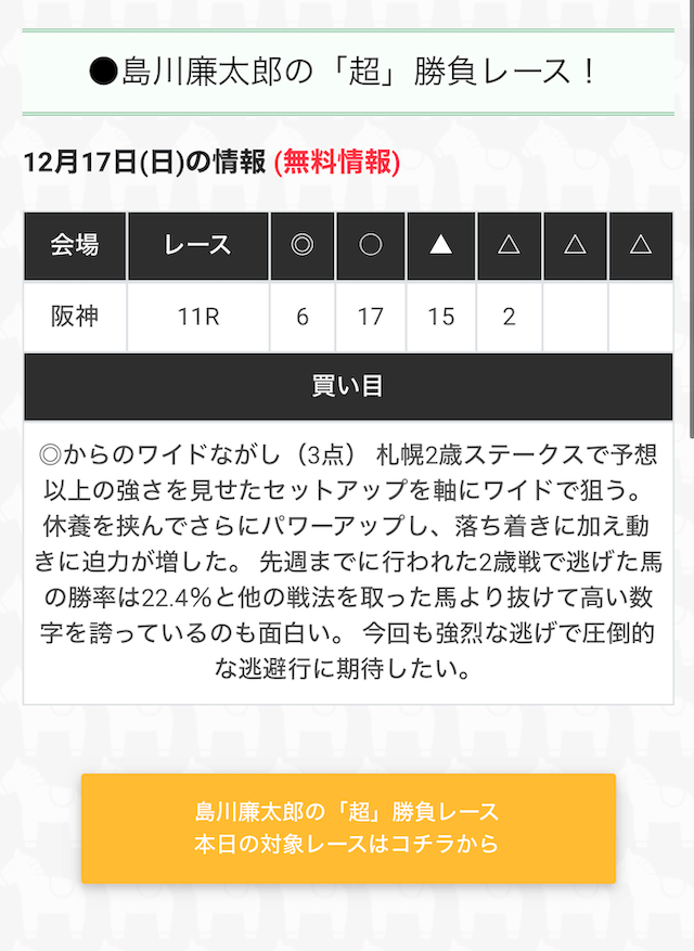 1217馬券の大学無料予想