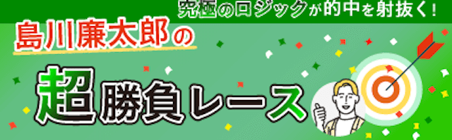 馬券の大学　無料情報