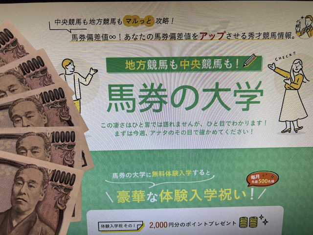 馬券の大学　5万円TOP