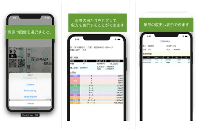 競馬収支アプリ画像2