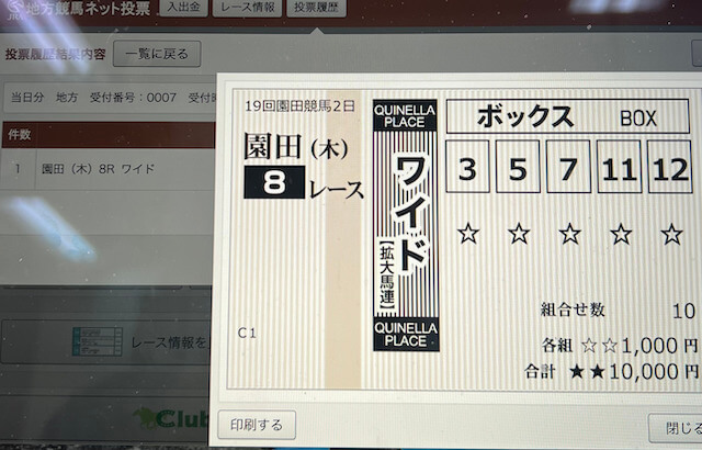 ギガうまの無料情報 11月23日の投票画面