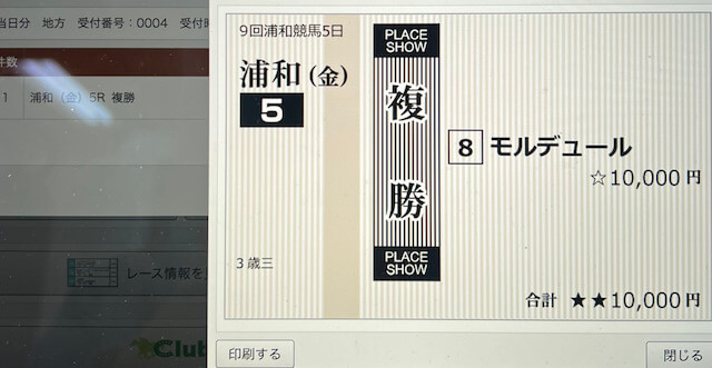 ギガうまの無料情報 11月24日の投票画面