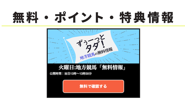 ギガうまのコンテンツ 無料情報