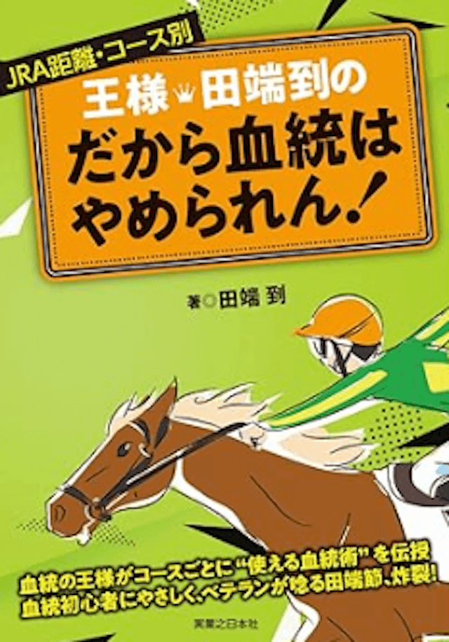 競馬本コラム画像1