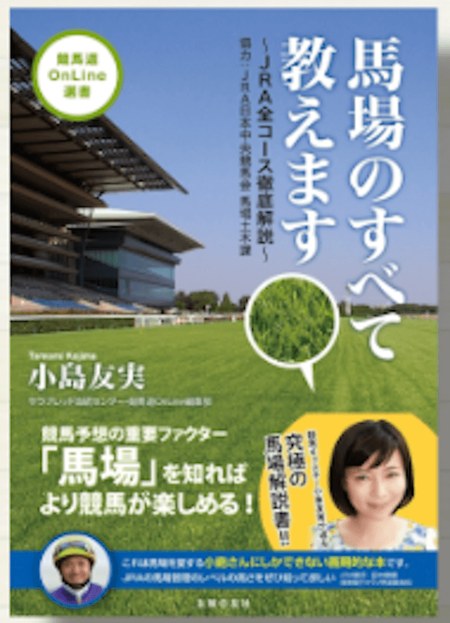 競馬本コラム画像2