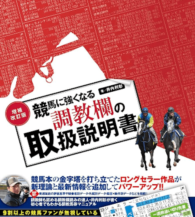 競馬本コラム画像3