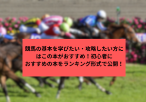 競馬　攻略本コラムサムネイル