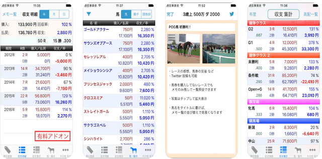 競馬収支アプリ画像6