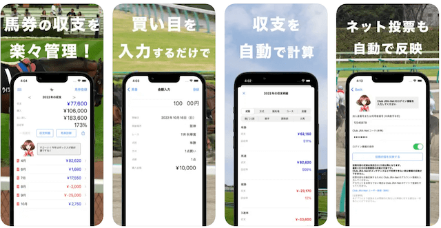 競馬収支アプリ画像8