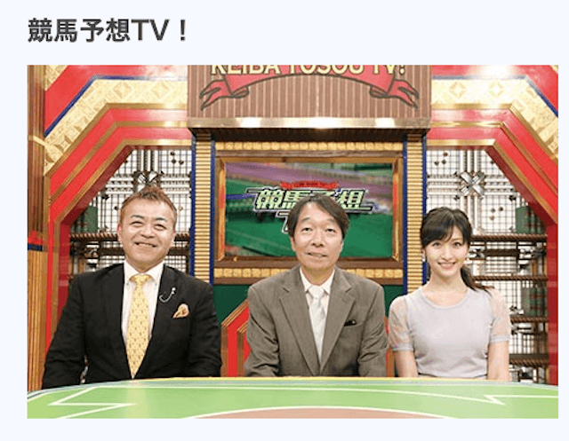 競馬予想TVのトップ