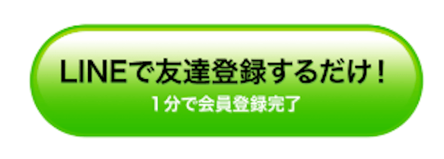 ウマッシュ　登録方法