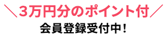 ウマッシュ　登録特典