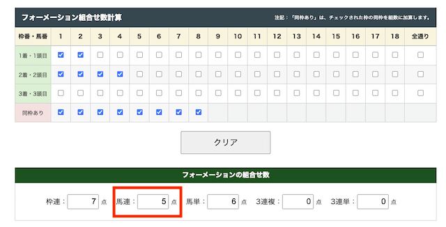 ワイドフォーメーション 点数計算表