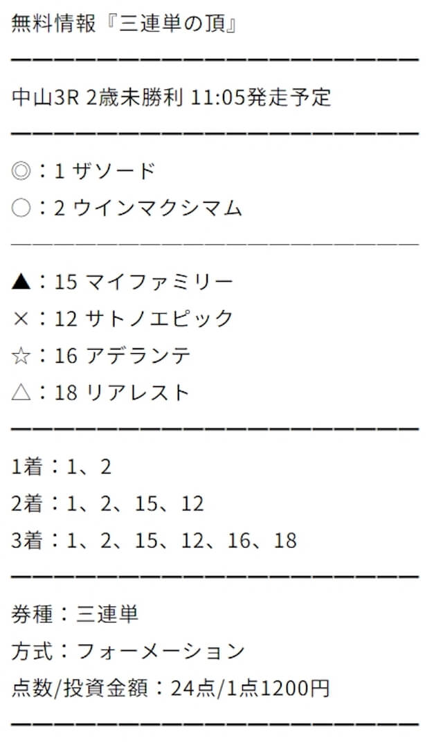 1203_馬争の頂　無料予想