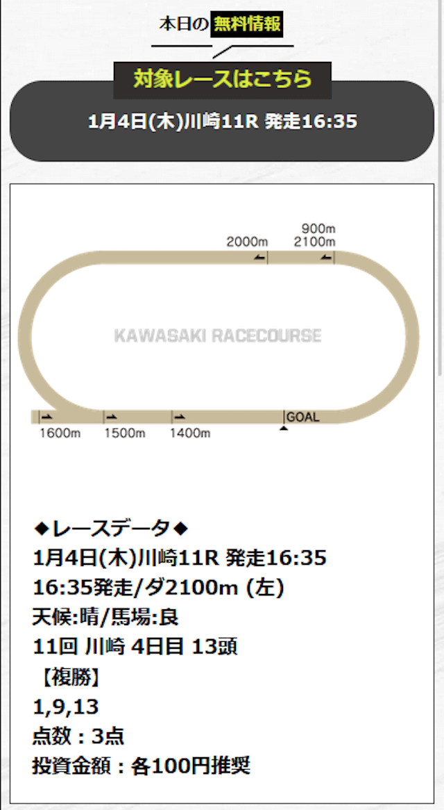 20240104_ドンピシャ無料情報