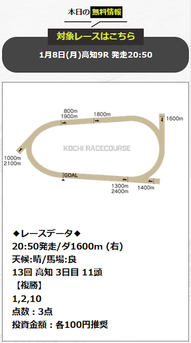 20240108ドンピシャ無料情報