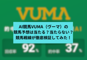 VUMAサムネイル画像