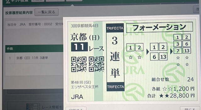 馬争の頂の無料情報 11月12日の投票画面