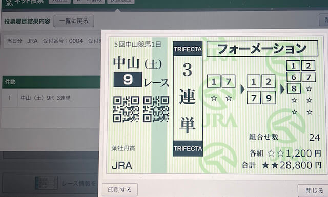 馬争の頂の無料情報 12月02日の投票画面