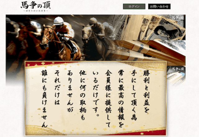 馬争の頂　トップ