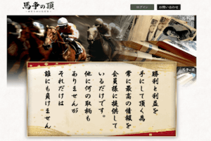 馬争の頂
