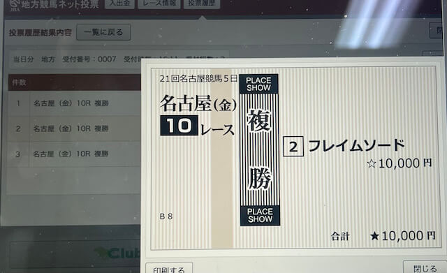 ドンピシャの無料情報 1月5日の投票画面