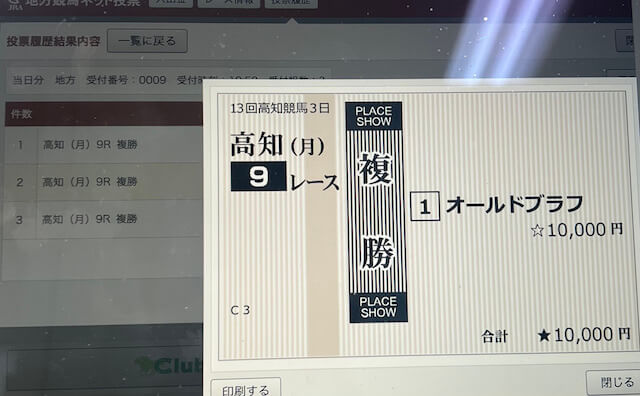 ドンピシャの無料情報 1月8日の投票画面