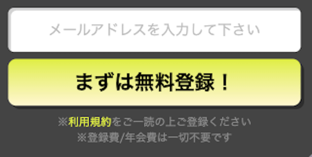 ドンピシャ　登録方法