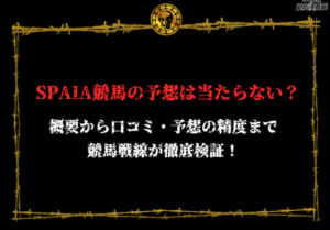spaia-eyecatch