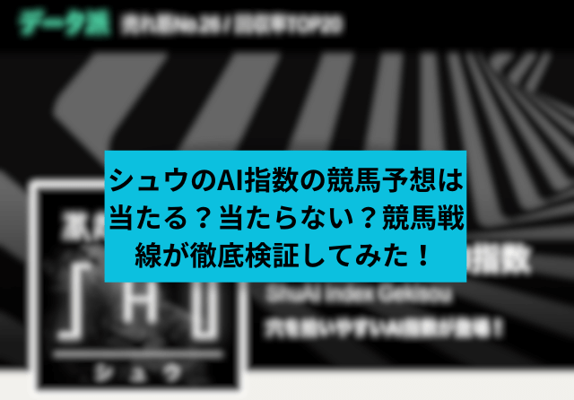 シュウのAI指数サムネイル画像