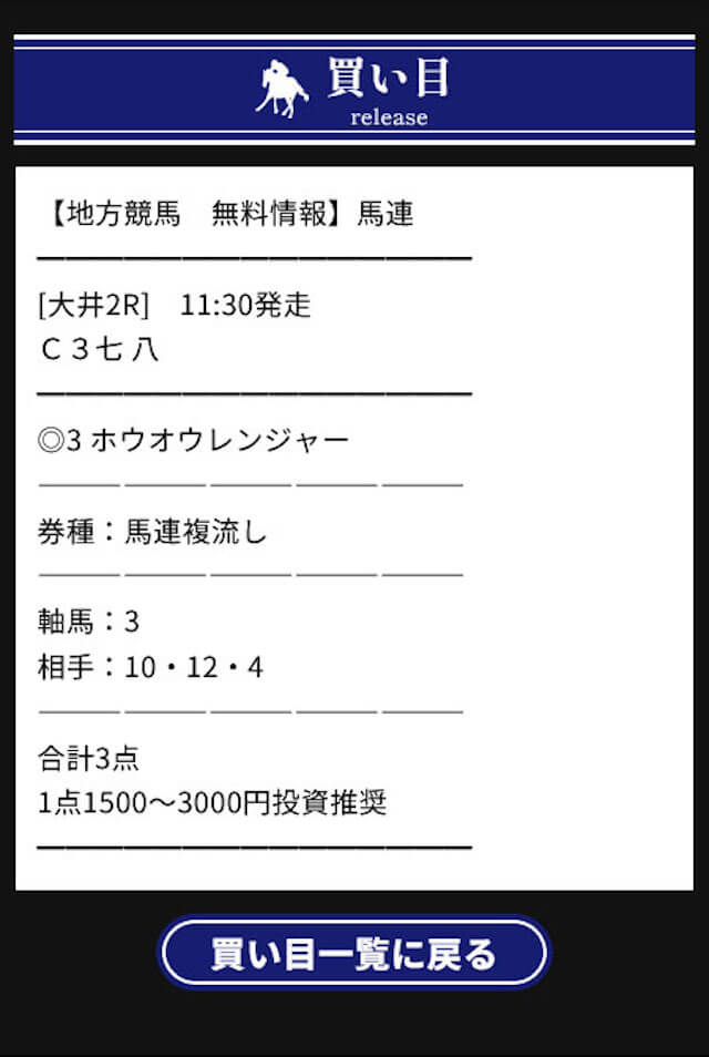 0123_地方競馬の帝王　無料予想