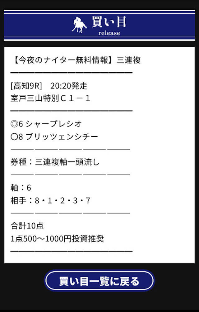 0124_地方競馬の帝王　無料予想