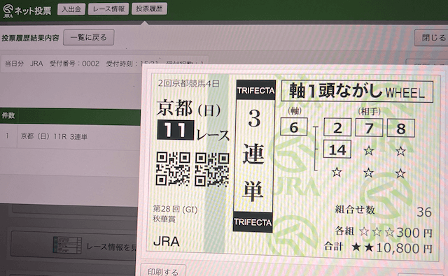 伝説の馬券　投票画面3