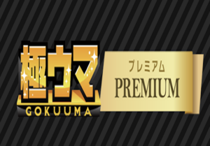 gokuuma