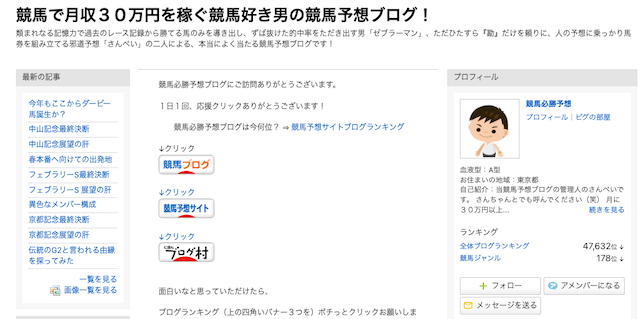 競馬30万稼ぐブログ　画像