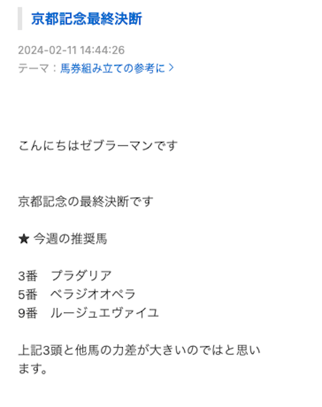 競馬30万稼ぐブログ　画像3