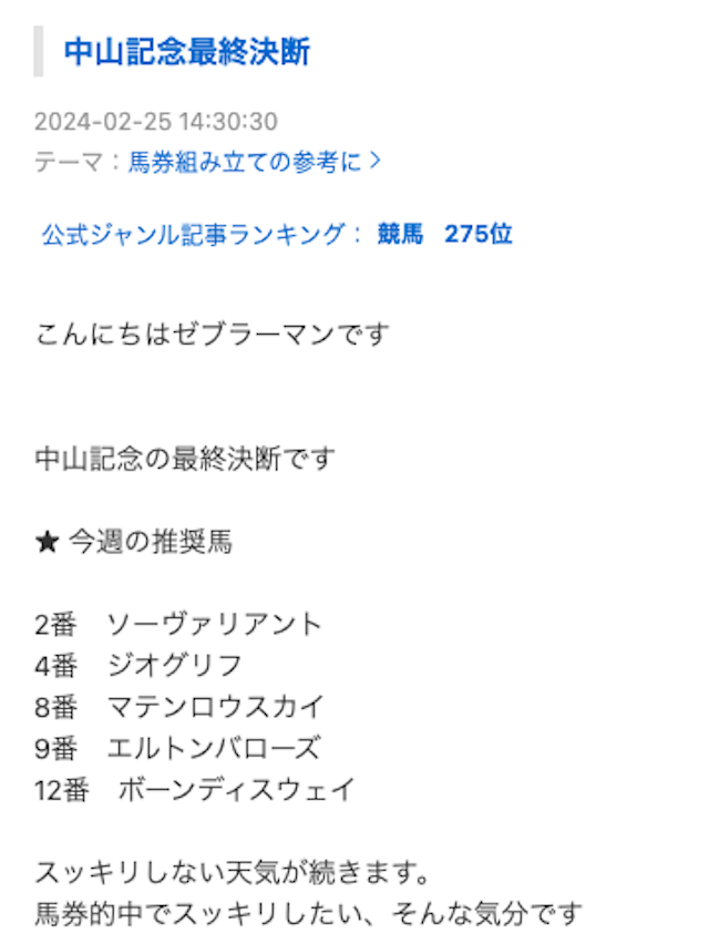 競馬30万稼ぐブログ　画像4
