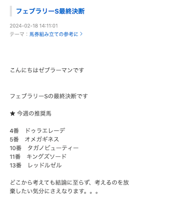 競馬30万稼ぐブログ　画像6