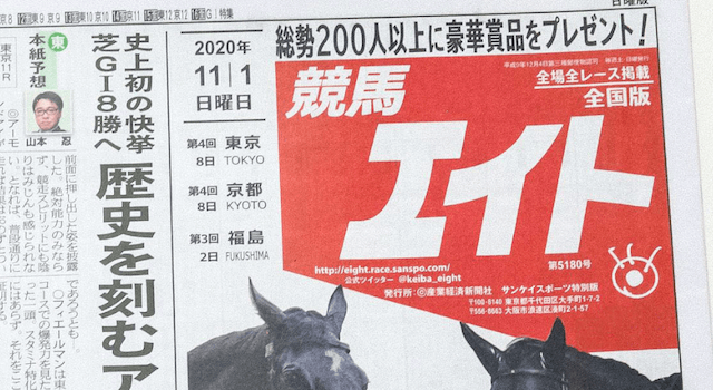 競馬エイトのトップ画像