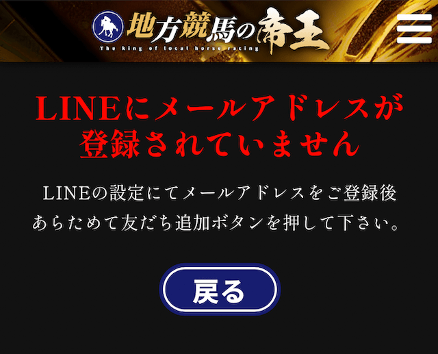 地方競馬の帝王　メールアドレス注意