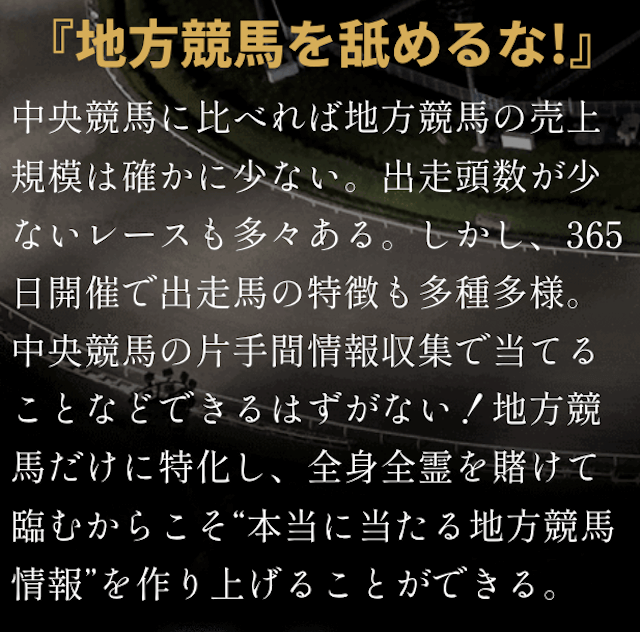 地方競馬の帝王　特徴