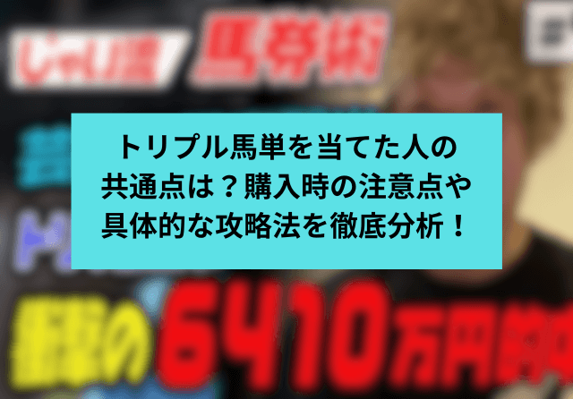 トリプル馬単　サムネイル