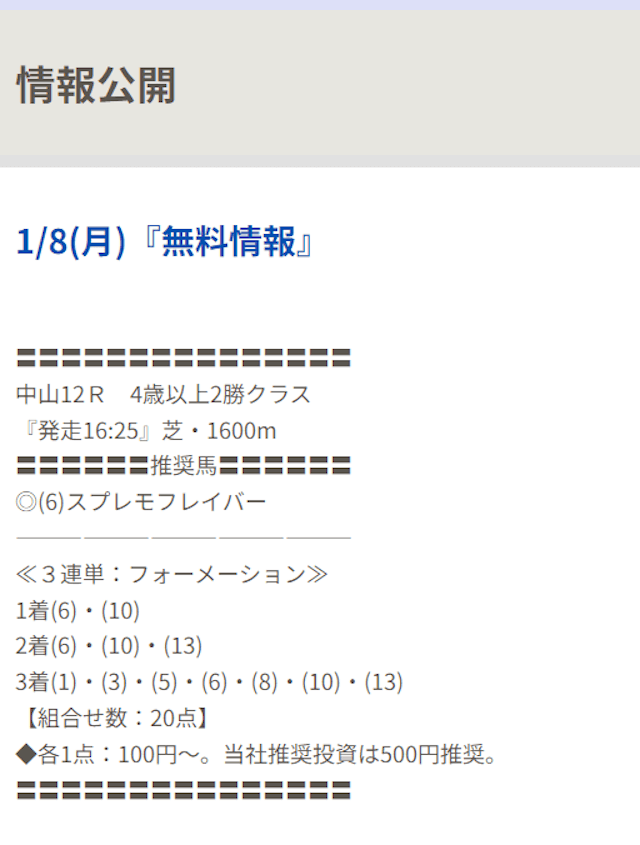 0108ヒットザマーク無料予想買い目