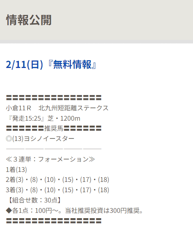 0211ヒットザマーク無料予想買い目