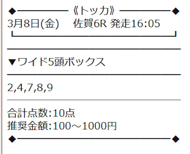 0308_トッカ無料情報