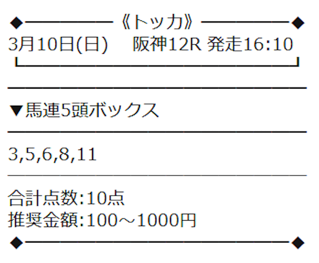 0310_トッカ無料情報