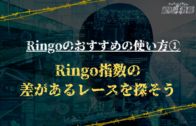 【AI競馬予想サイト】Ringoのおすすめの使い方をご紹介①