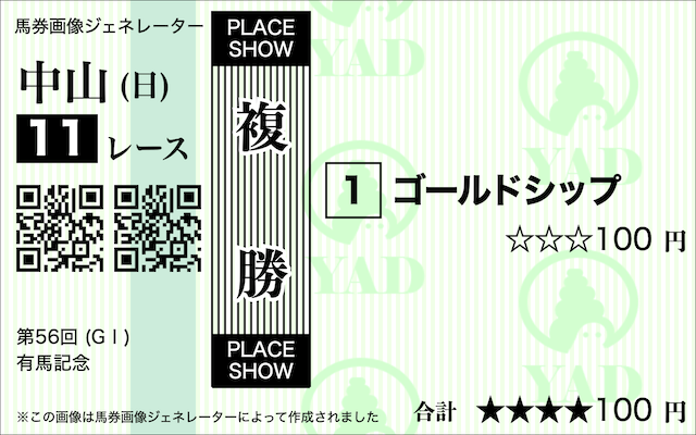 複勝の馬券の上手な買い方