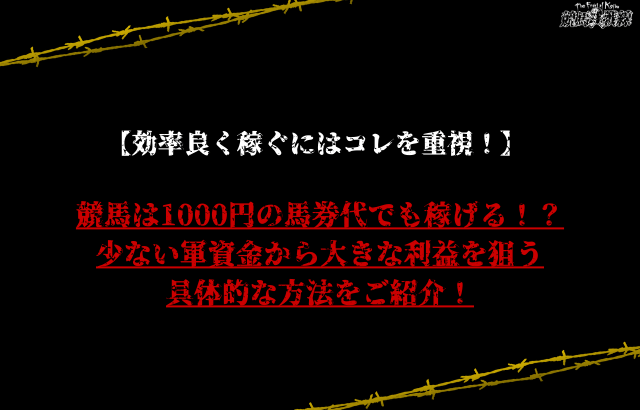 競馬 1000円 馬券代 サムネイル