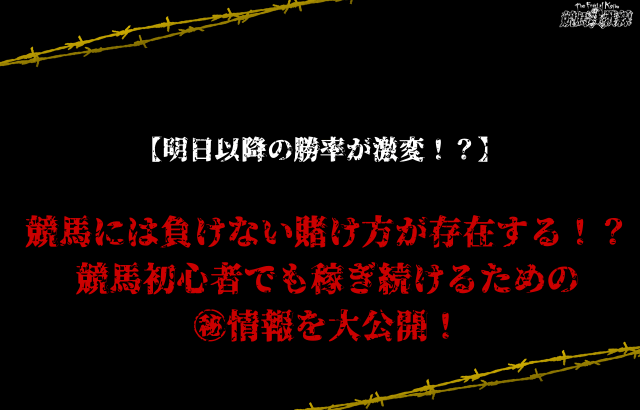 競馬 負けない賭け方 サムネイル